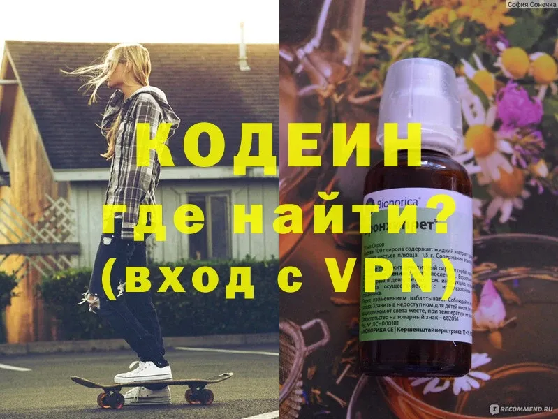 Кодеиновый сироп Lean Purple Drank  купить наркотики цена  Арамиль 