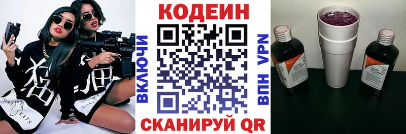 Кодеин Purple Drank  hydra ССЫЛКА  Арамиль 